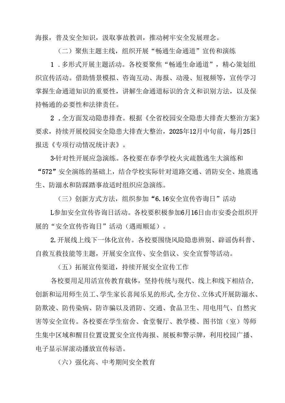 2025年市教育系统“安全生产月”活动方案 3篇精选.docx_第2页