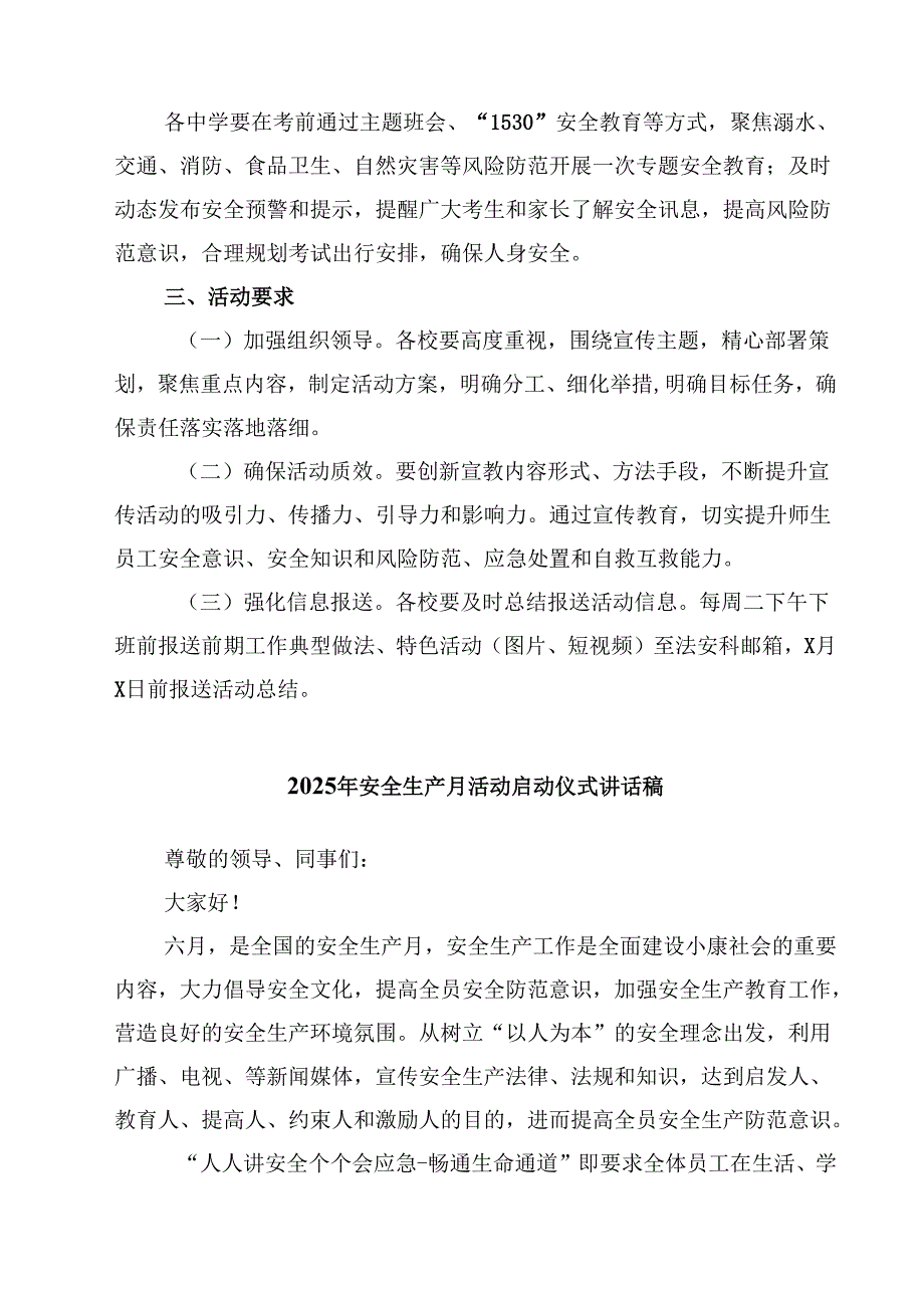 2025年市教育系统“安全生产月”活动方案 3篇精选.docx_第3页