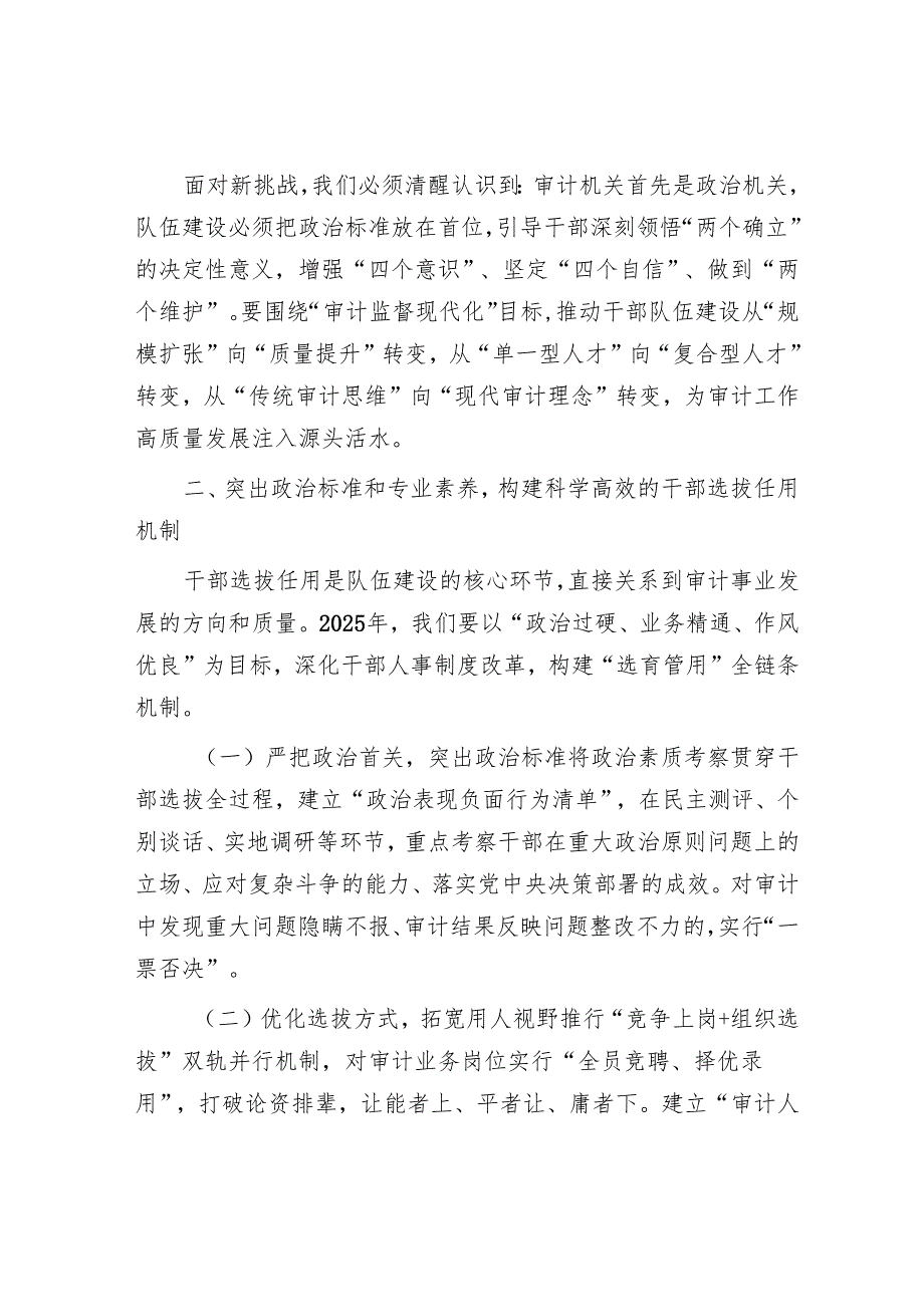 省审计厅厅长在研究制定2025年全省审计机关干部人事工作会议上的讲话.docx_第2页