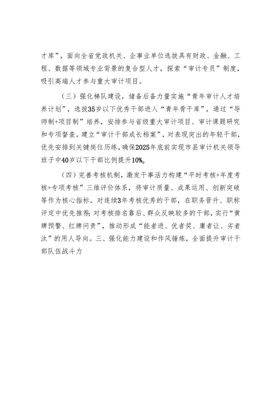 省审计厅厅长在研究制定2025年全省审计机关干部人事工作会议上的讲话.docx_第3页