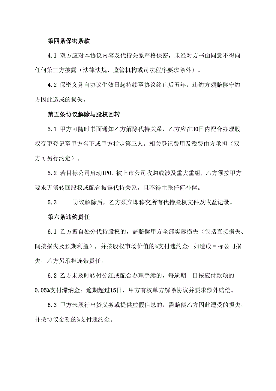 股权转让代持协议.docx_第3页