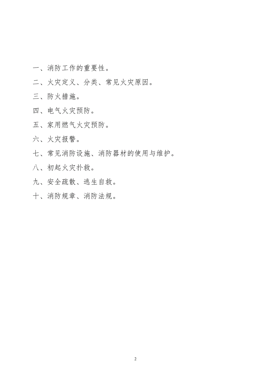 消防安全培训手册.doc_第2页