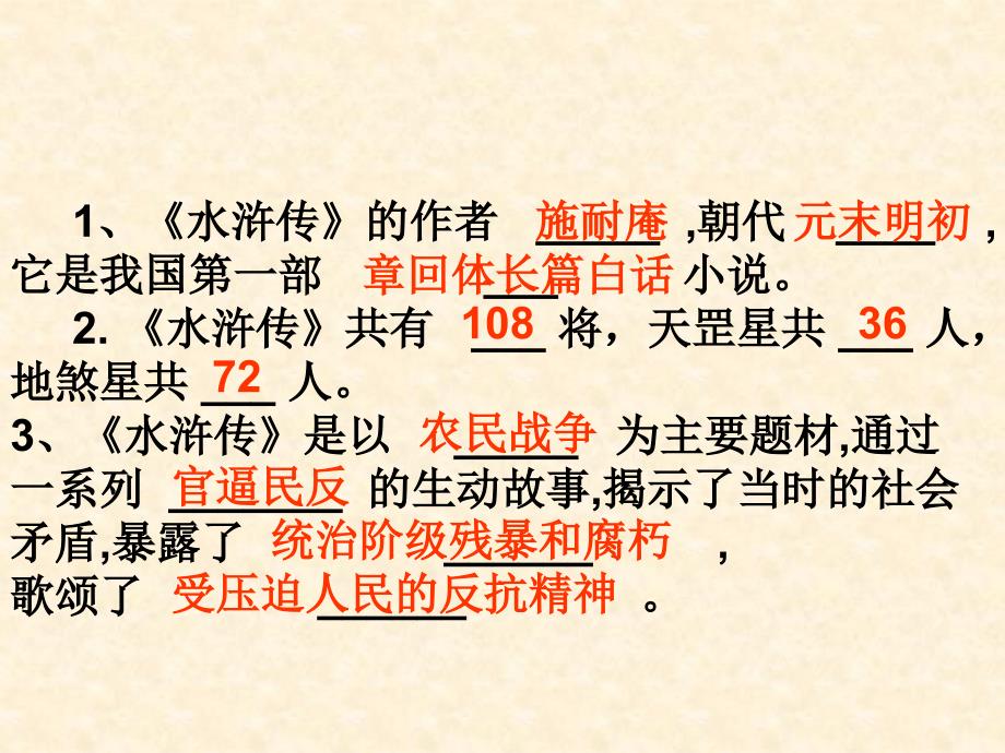 水浒传知识竞赛课件.ppt_第2页