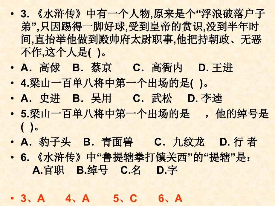 水浒传知识竞赛课件.ppt_第3页