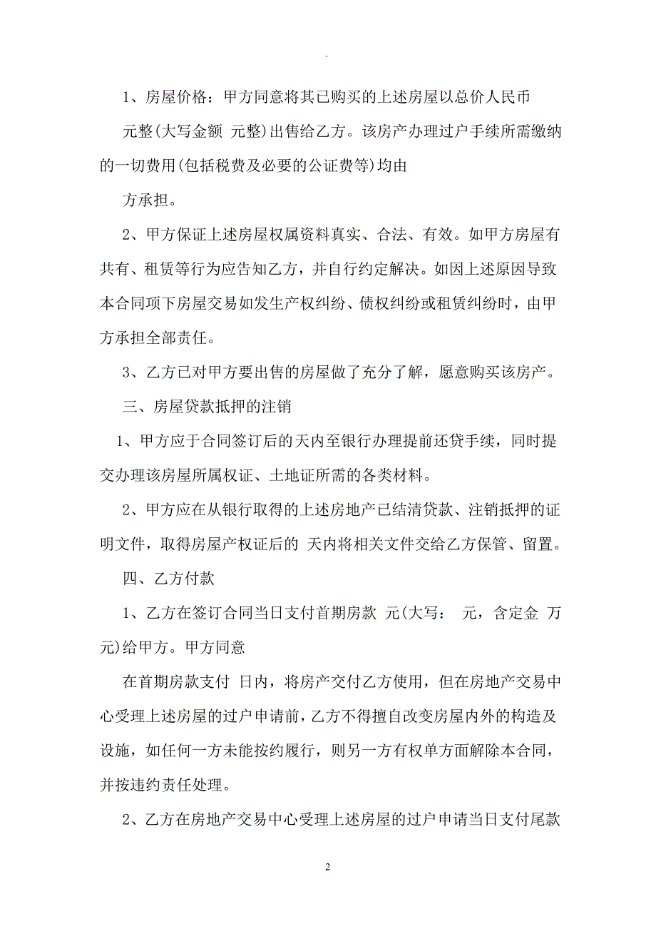 房屋抵押买卖合同.doc_第2页