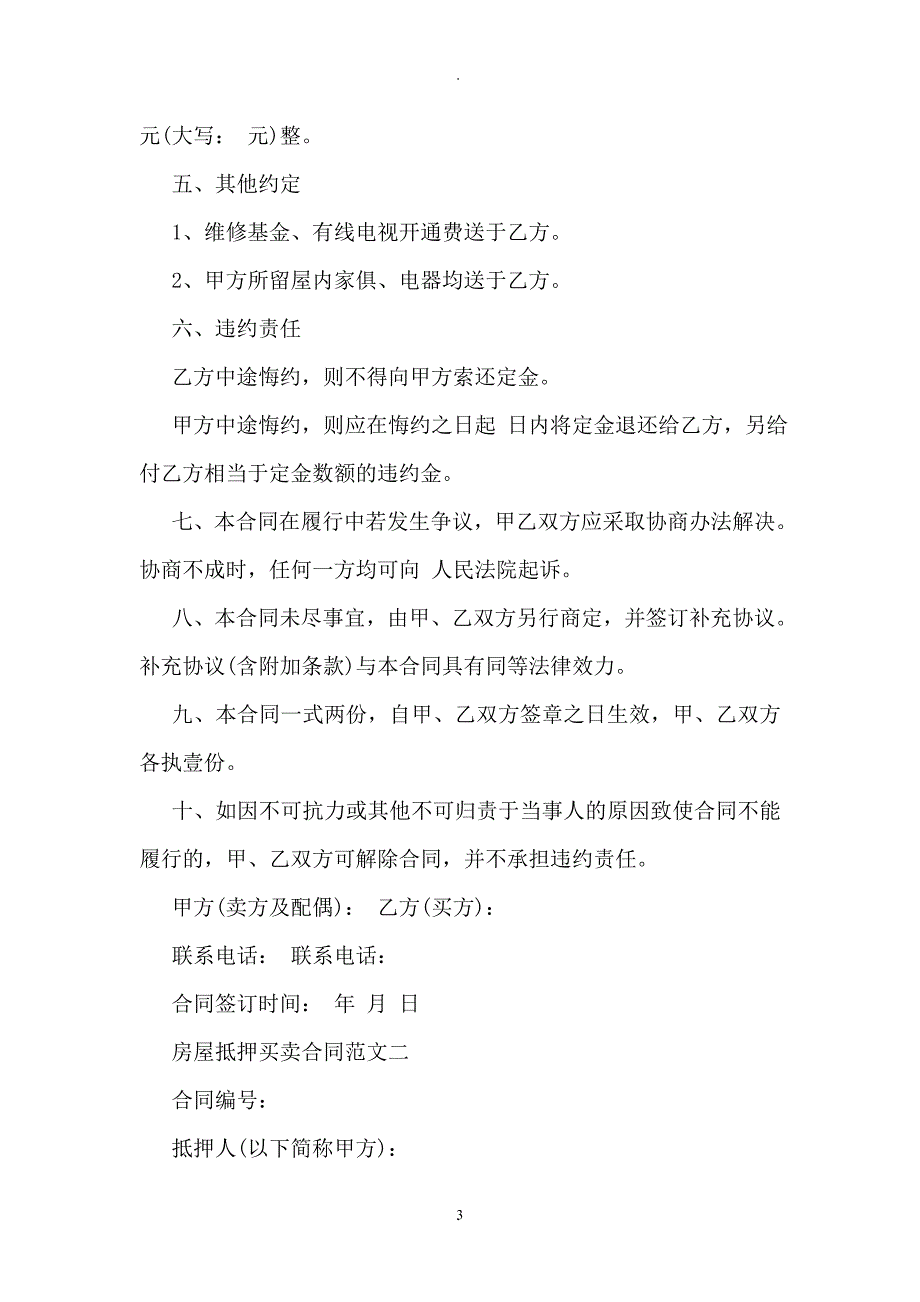 房屋抵押买卖合同.doc_第3页