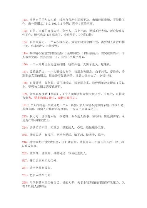 数字能量数字组合密码.doc