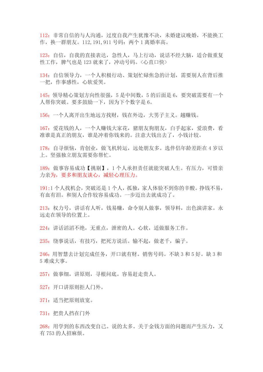 数字能量数字组合密码.doc_第1页