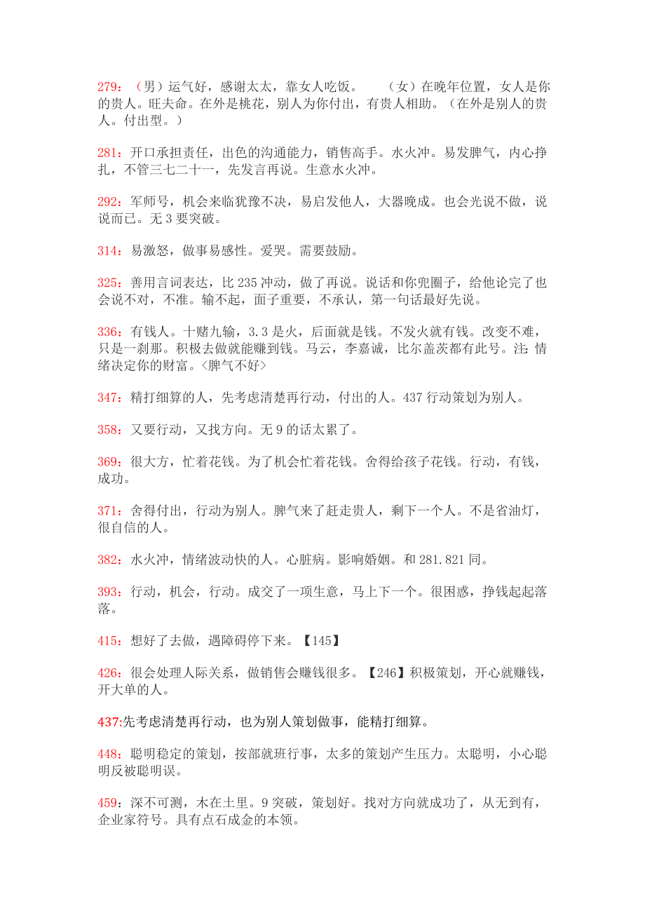 数字能量数字组合密码.doc_第2页