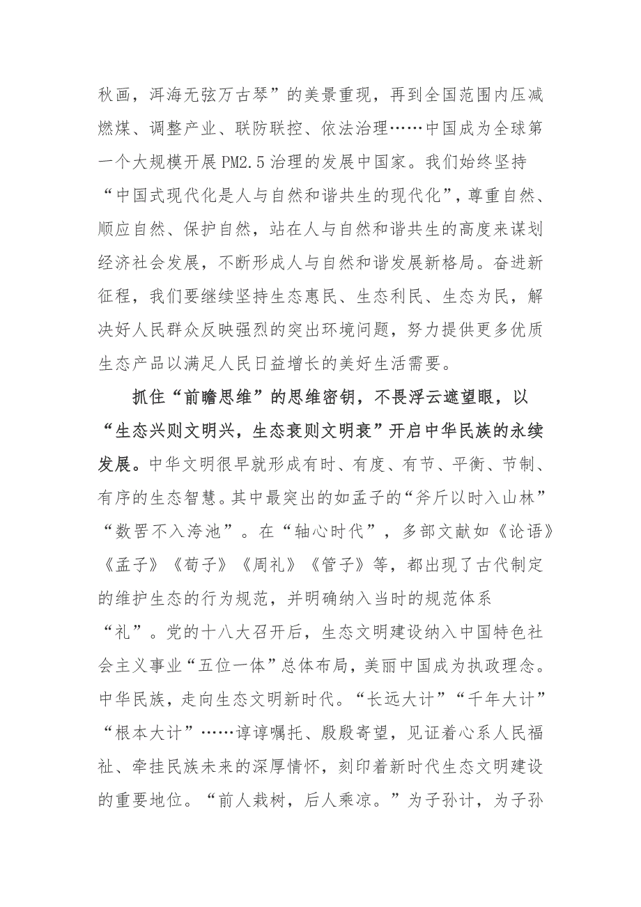 新时代的中国绿色发展白皮书读后感.docx_第2页
