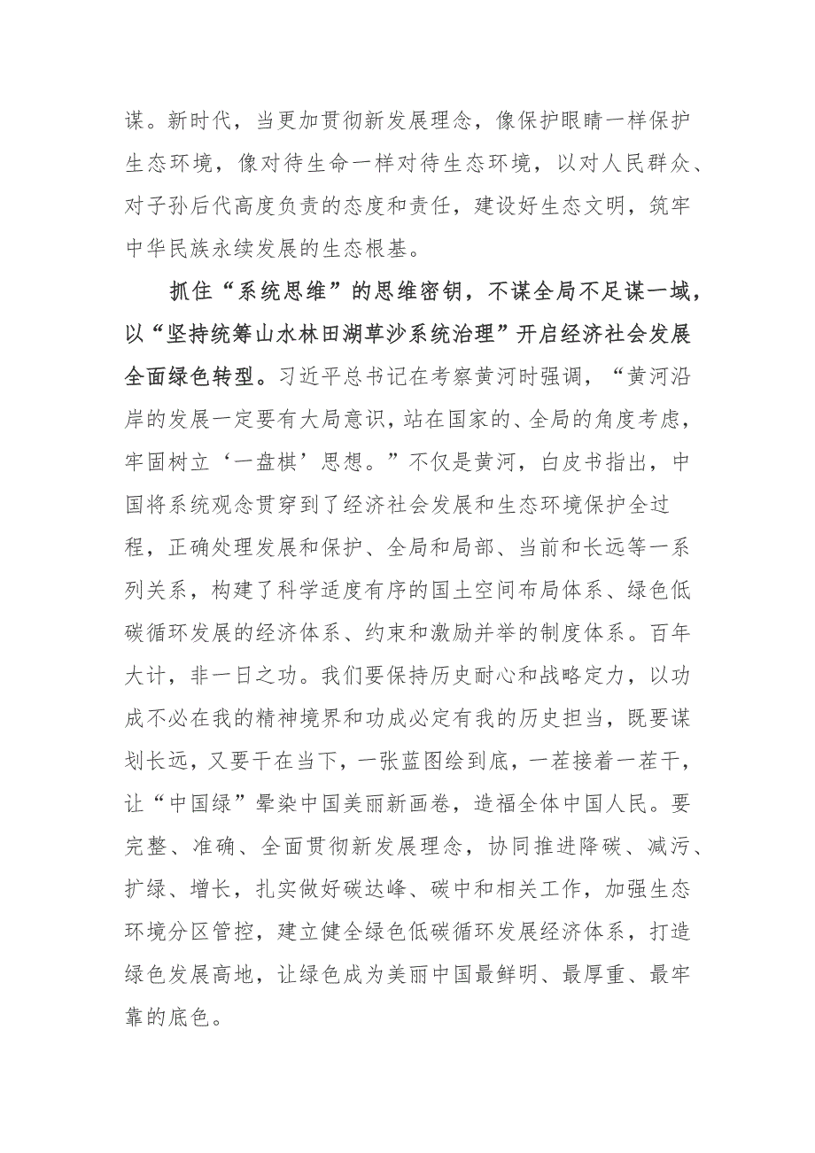 新时代的中国绿色发展白皮书读后感.docx_第3页