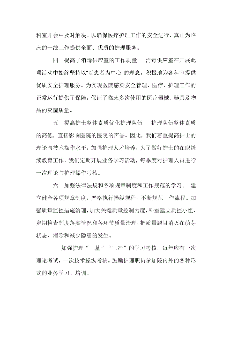 护理安全学习心得体会.doc_第2页
