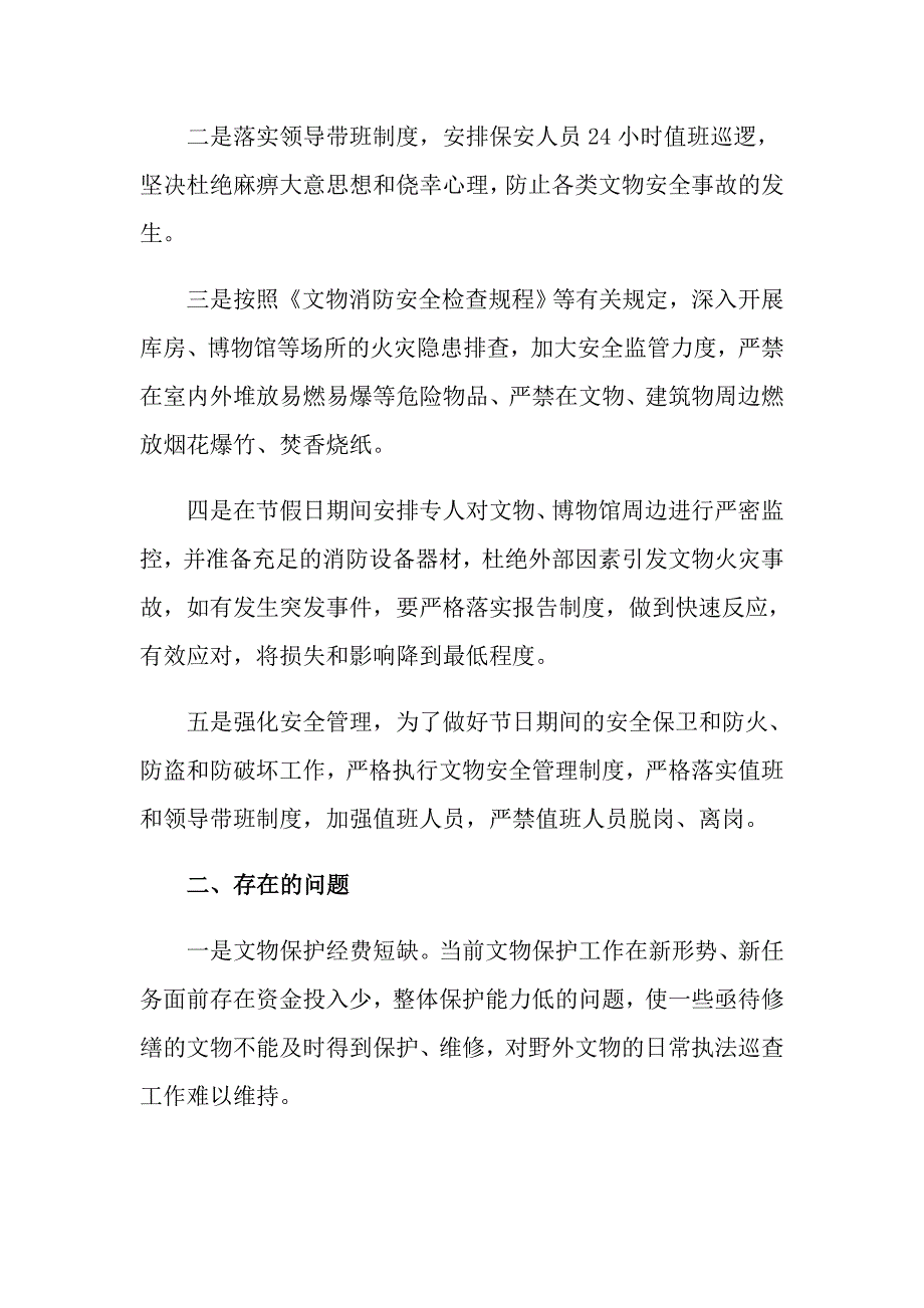文物安全自查报告范文.doc_第2页