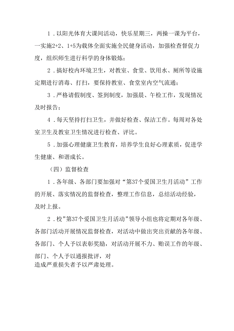 开展2025年全国第37个爱国卫生月活动工作方案.docx_第3页