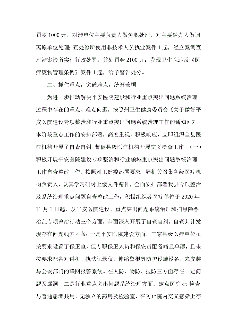 某卫健局开展医疗卫生行业突出问题治理工作情况汇报供参考.docx_第2页