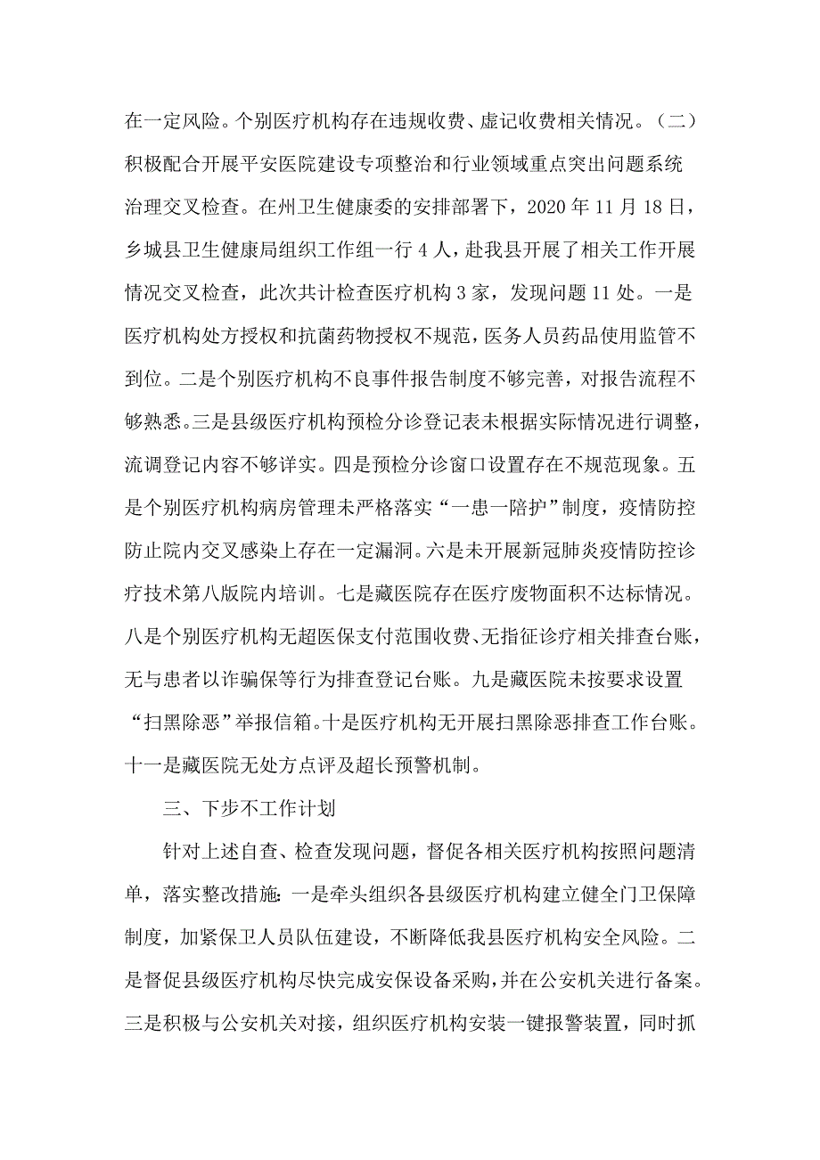 某卫健局开展医疗卫生行业突出问题治理工作情况汇报供参考.docx_第3页