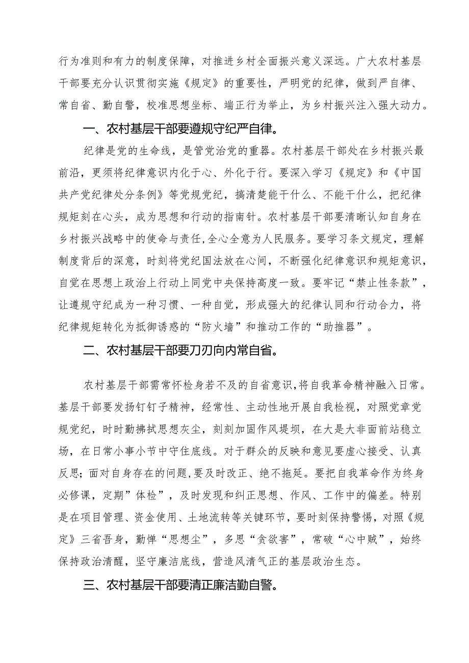 学习《农村基层干部廉洁履行职责规定》心得体会研讨发言5篇（精选版）.docx_第3页