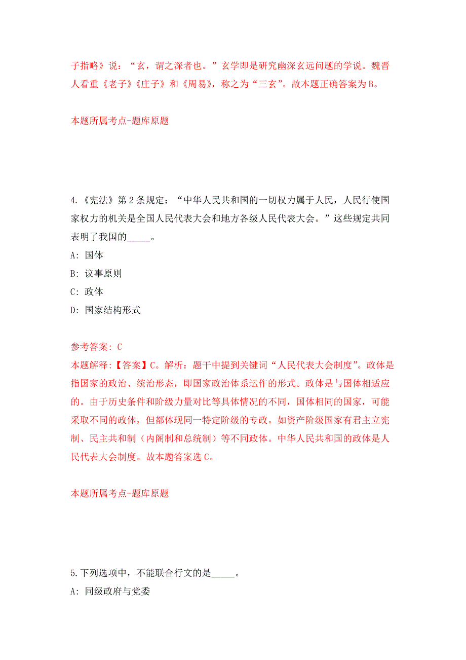 浙江宁波慈溪市民政局及所属事业单位招考聘用编外用工6人模拟卷内含100题.docx_第3页