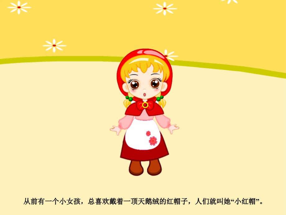 小红帽绘本故事PPT课件.ppt_第2页