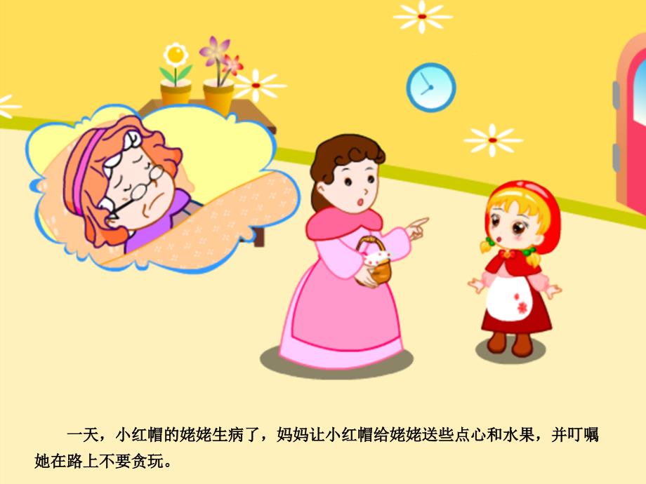 小红帽绘本故事PPT课件.ppt_第3页
