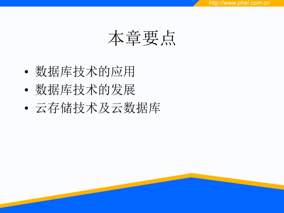 数据库技术的应用与发展.ppt_第2页