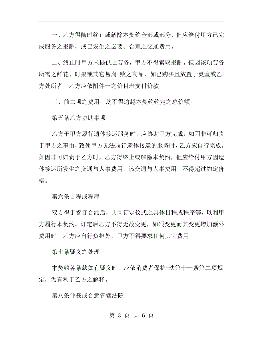殡葬服务合作协议.doc_第3页