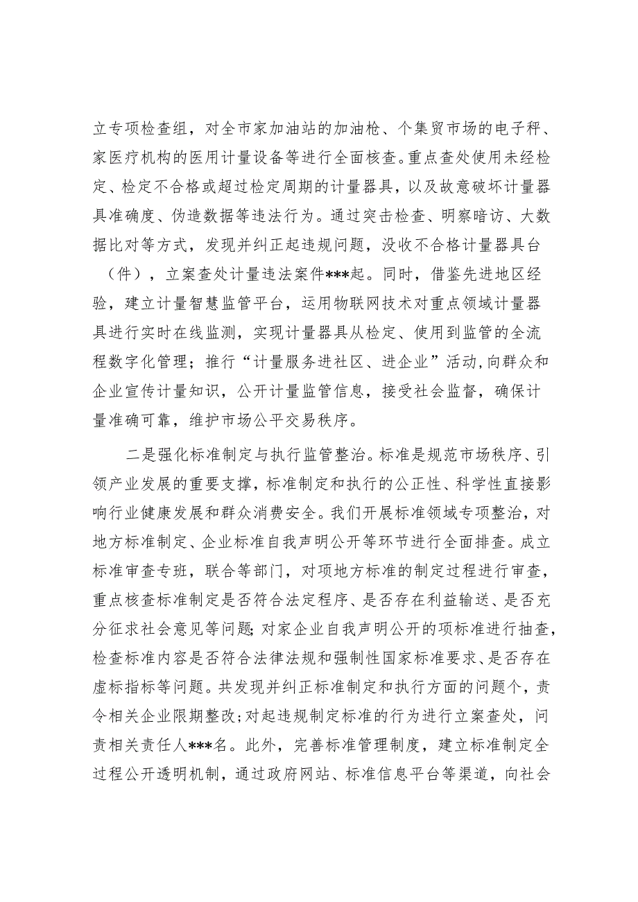 市质量技术监督局在全市群众身边不正之风和腐败问题集中整治推进会上的交流发言.docx_第2页