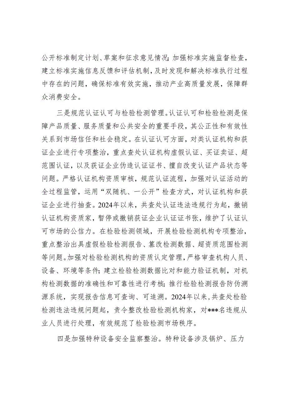 市质量技术监督局在全市群众身边不正之风和腐败问题集中整治推进会上的交流发言.docx_第3页