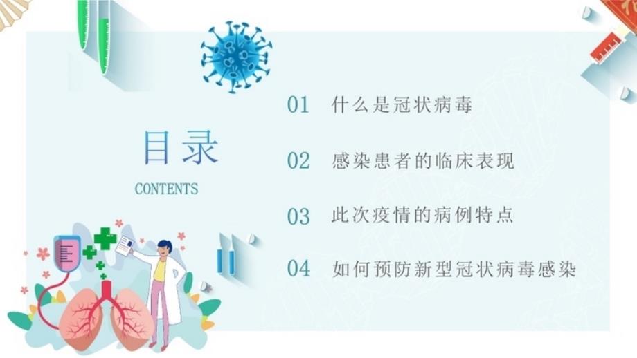 新冠肺炎预防知识.ppt_第2页