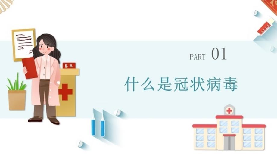 新冠肺炎预防知识.ppt_第3页