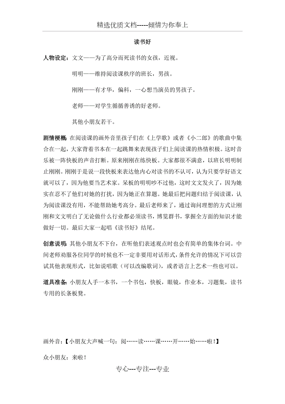 小学生读书主题校园剧情景剧剧本读书好共6页.docx_第1页