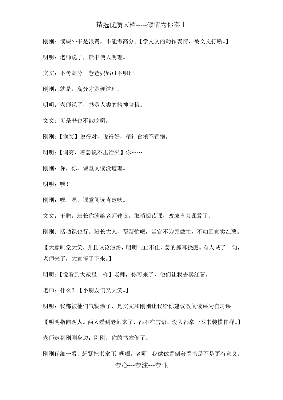 小学生读书主题校园剧情景剧剧本读书好共6页.docx_第3页