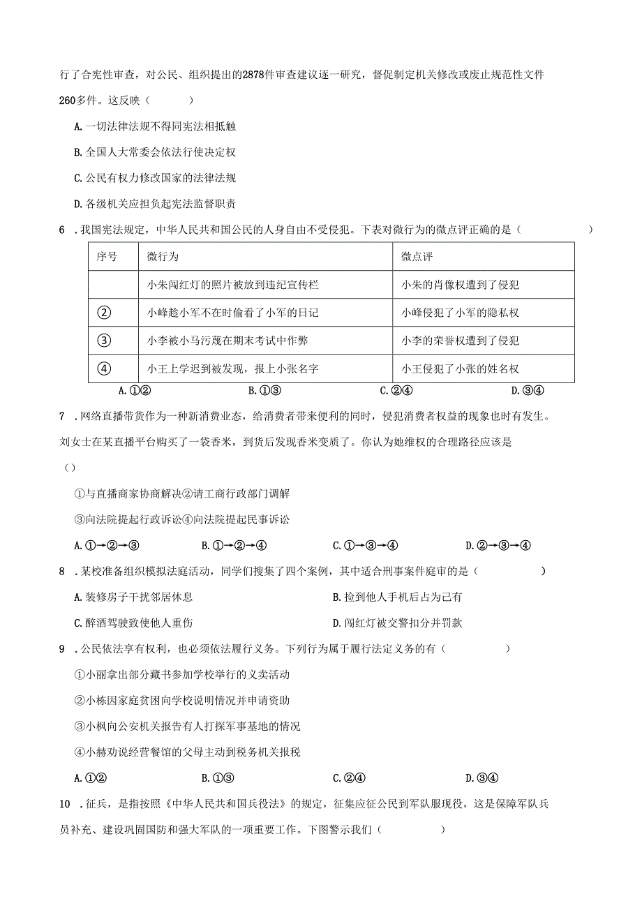 广东省珠海市金湾区2023-2024学年八年级下学期期末道德与法治试题.docx_第3页