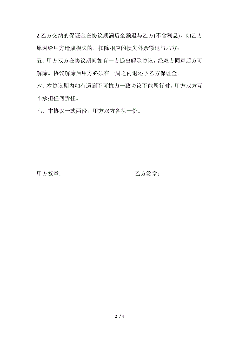 废品协议回收协议书.doc_第2页