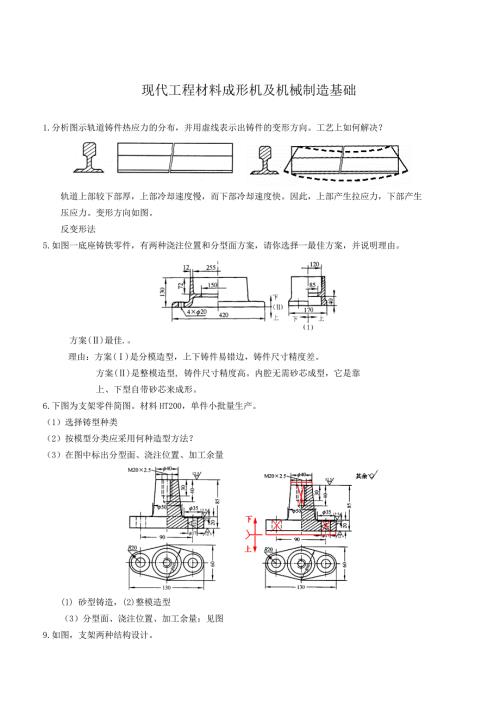 现代工程材料成形与机械制造基础第二版册部分题库与答案1创新.doc