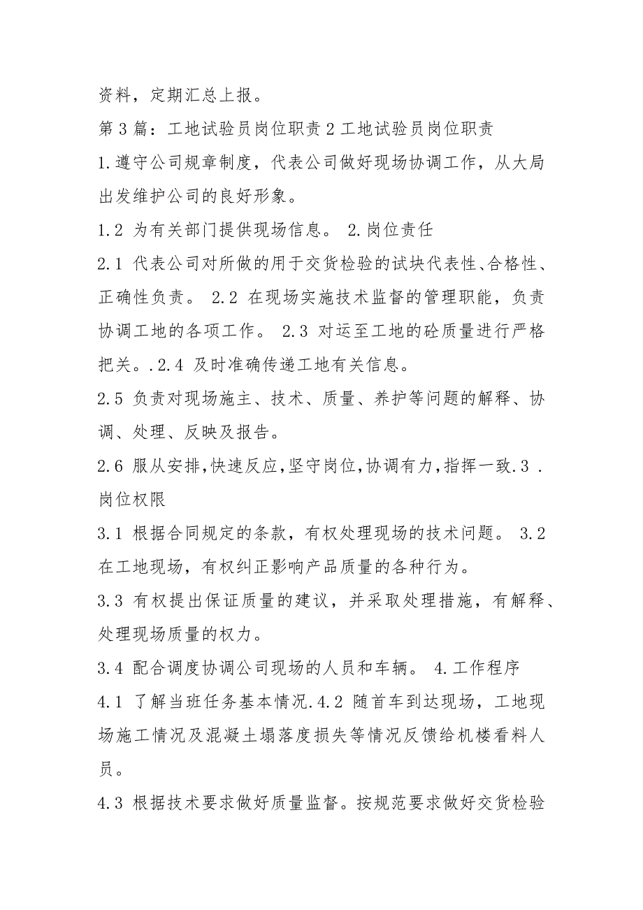 工地试验员岗位职责共10篇.docx_第3页