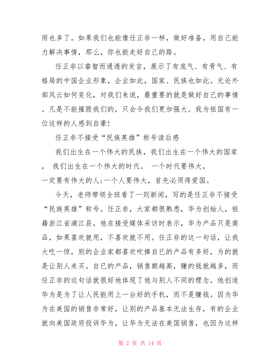 爱国主题教育任正非事迹观后感10篇.doc_第2页