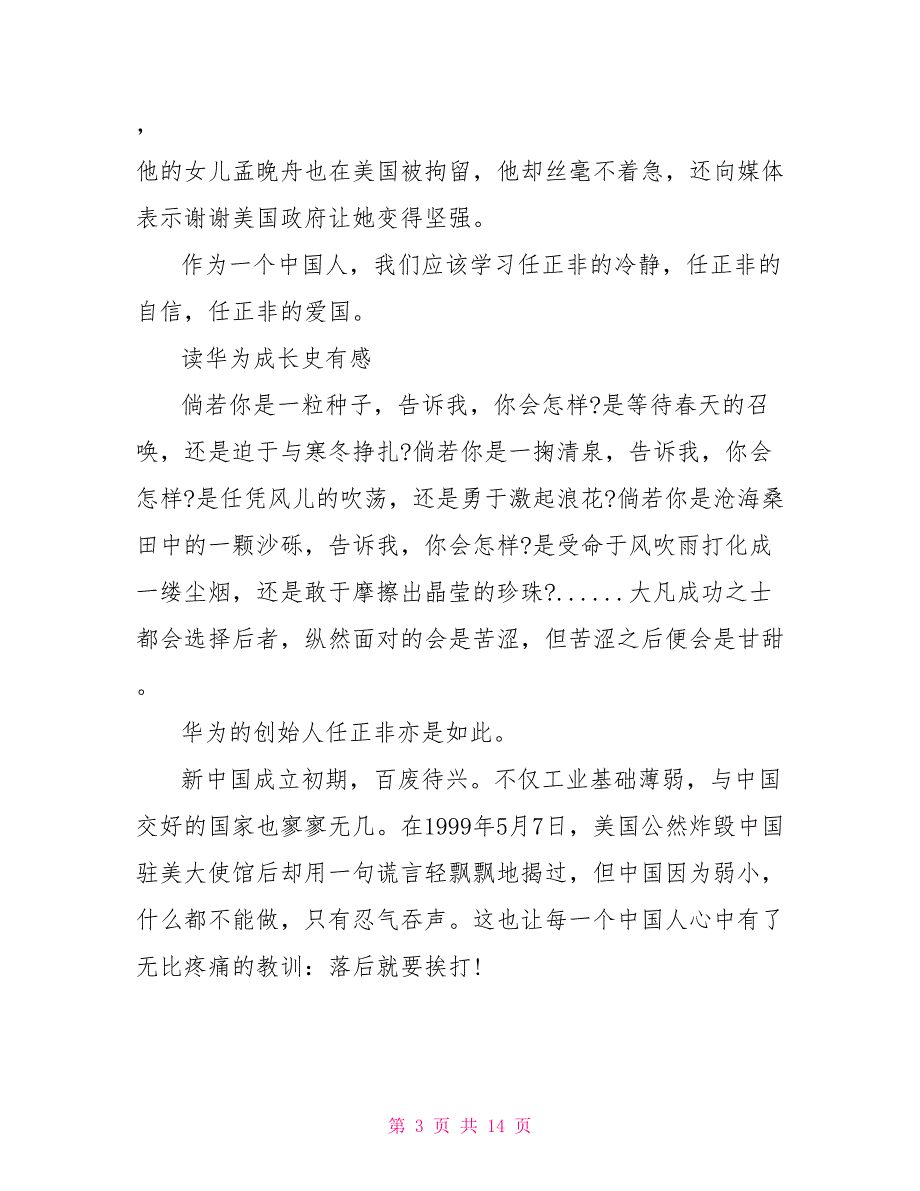 爱国主题教育任正非事迹观后感10篇.doc_第3页
