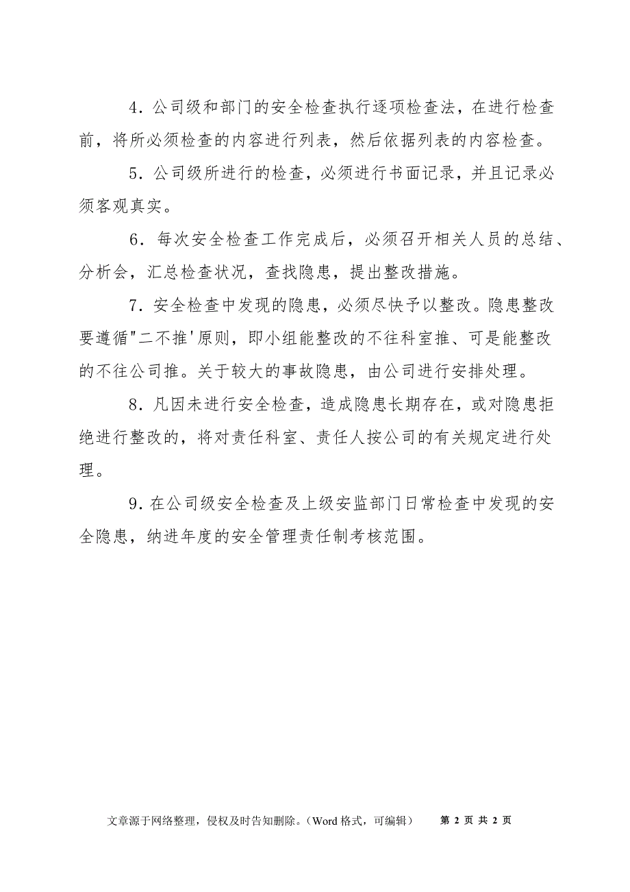 烟花爆竹安全检查制度.docx_第2页