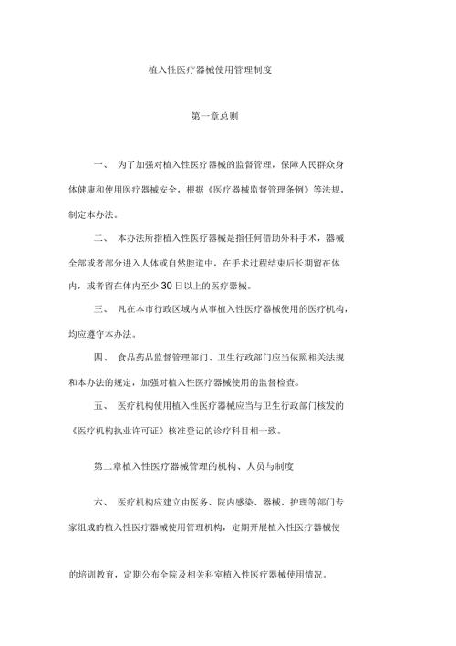 植入性医疗器械使用管理制度.docx