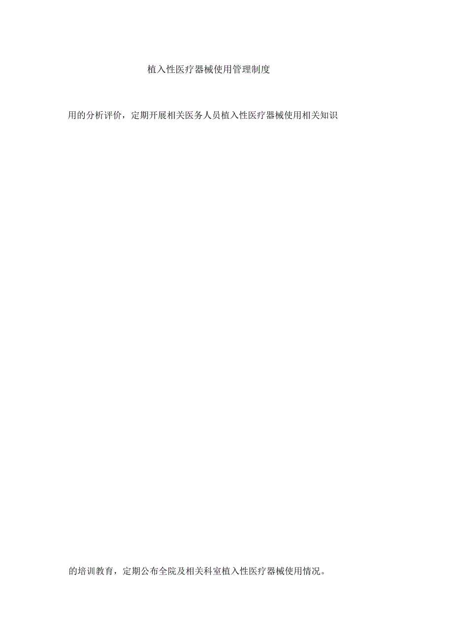 植入性医疗器械使用管理制度.docx_第2页