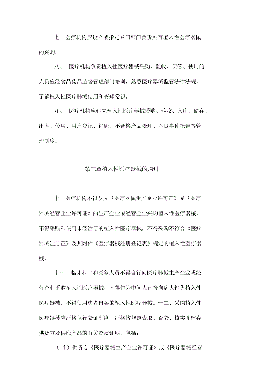 植入性医疗器械使用管理制度.docx_第3页