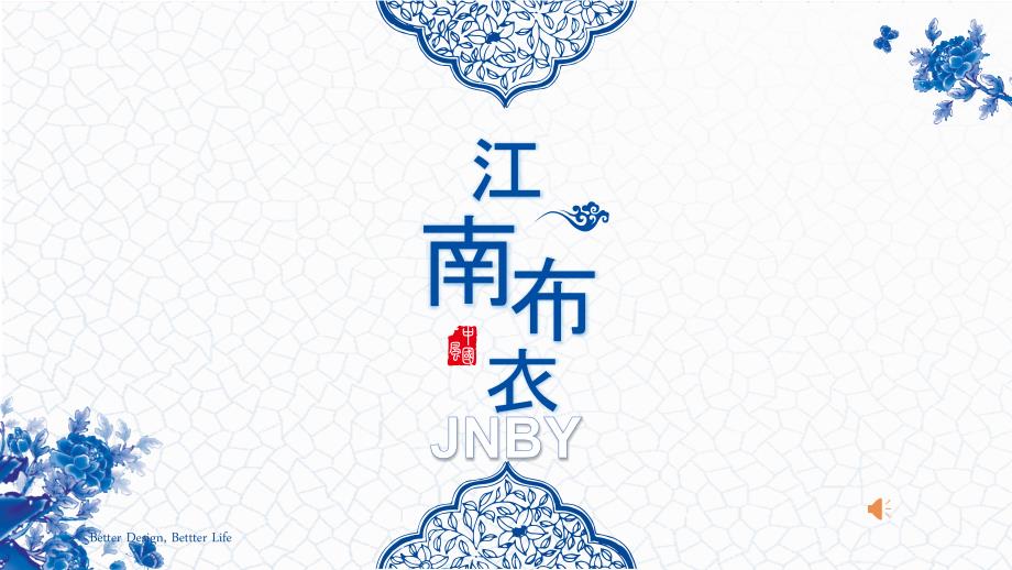 江南布衣市场调研分析.ppt_第1页