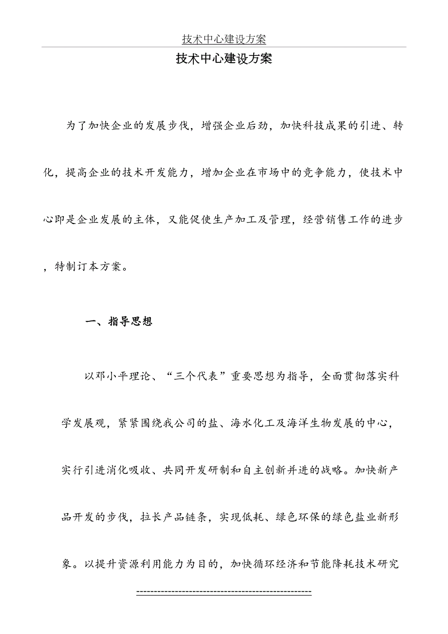 技术中心建设方案.doc_第2页
