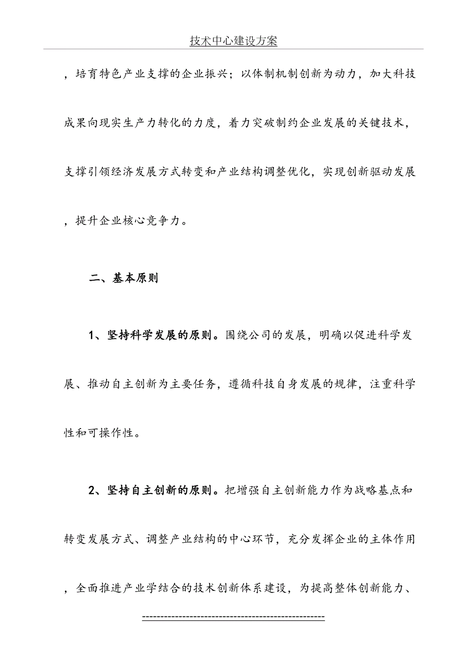 技术中心建设方案.doc_第3页