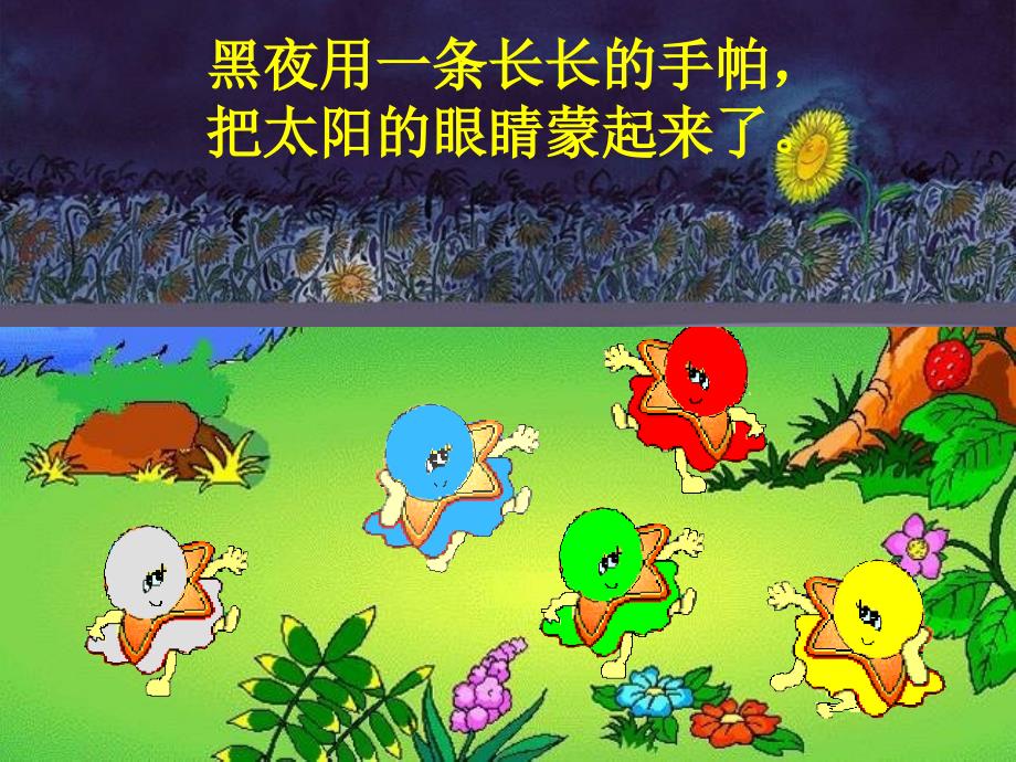 散文诗捉迷藏PPT课件.ppt_第3页