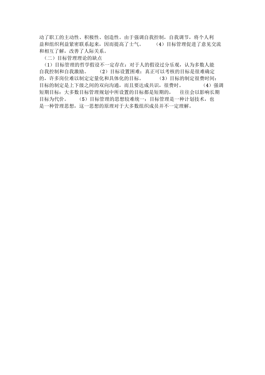 德鲁克目标管理理论读后感.doc_第2页