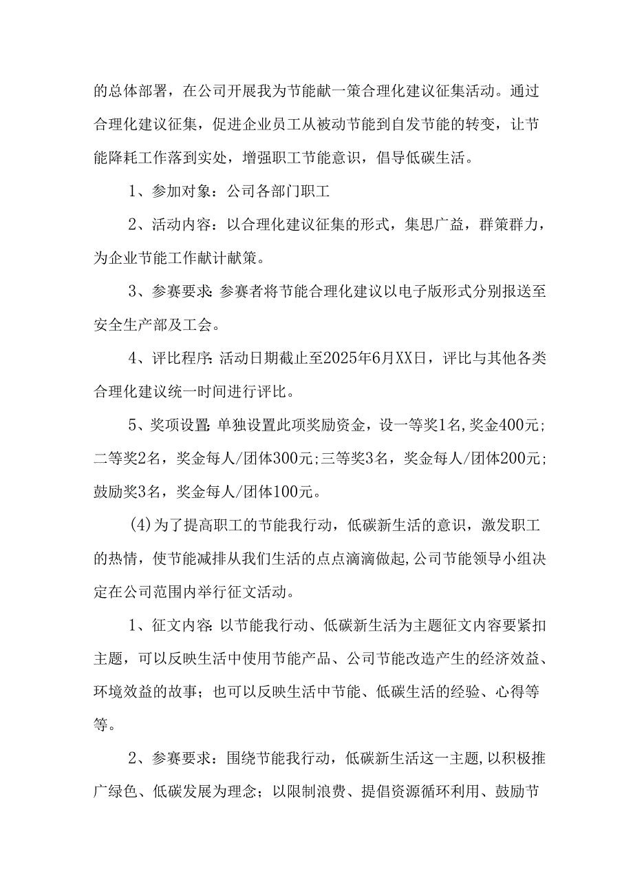 开展2025年《全国节能宣传周》活动实施方案 （3份）_72.docx_第2页