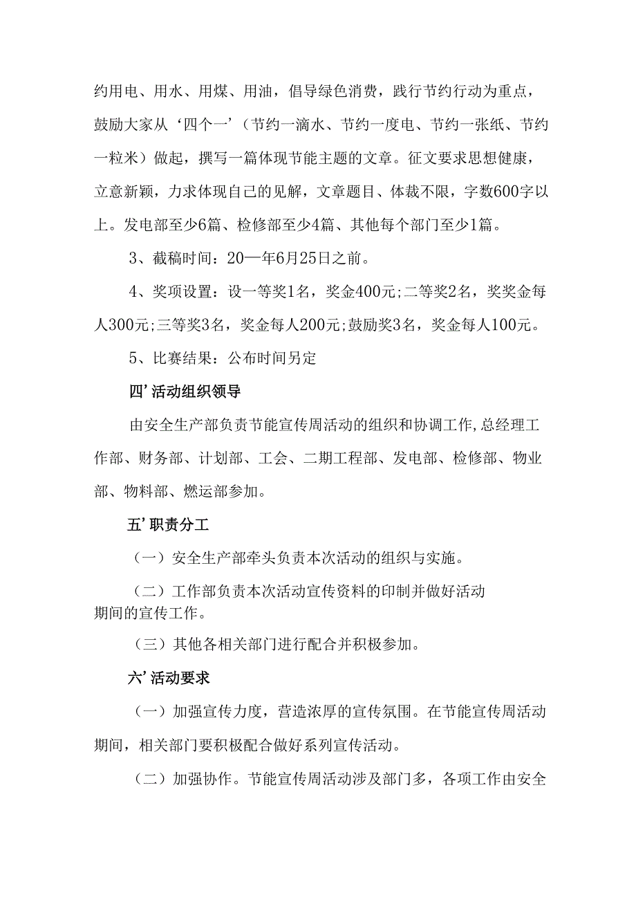 开展2025年《全国节能宣传周》活动实施方案 （3份）_72.docx_第3页