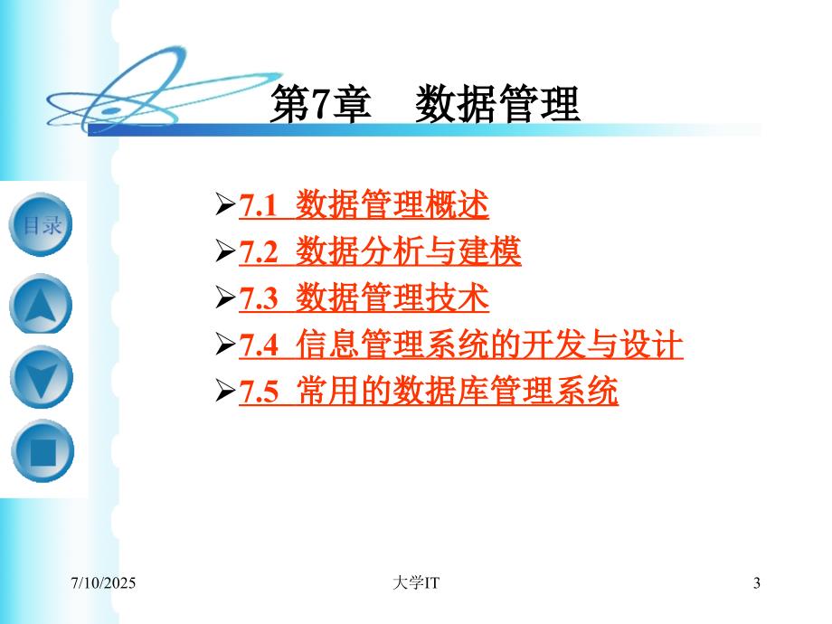 数据管理PPT课件.ppt_第3页